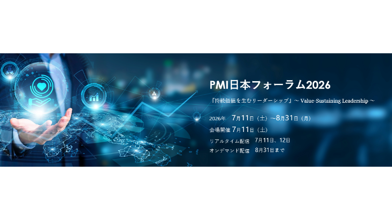PMI日本フォーラム2026 キービジュアル